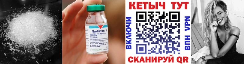Кетамин VHQ  Бирюч 